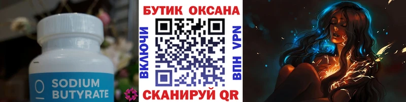 Бутират оксана  маркетплейс формула  Змеиногорск  купить наркотики сайты 