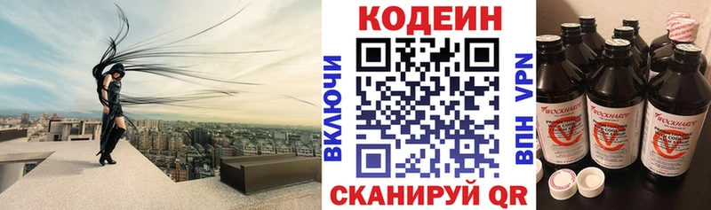 купить закладку  блэк спрут маркетплейс  Codein напиток Lean (лин)  Змеиногорск 